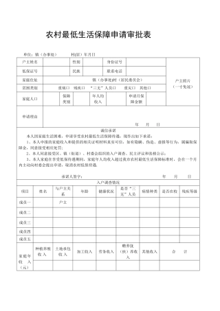 农村低保申请审批表