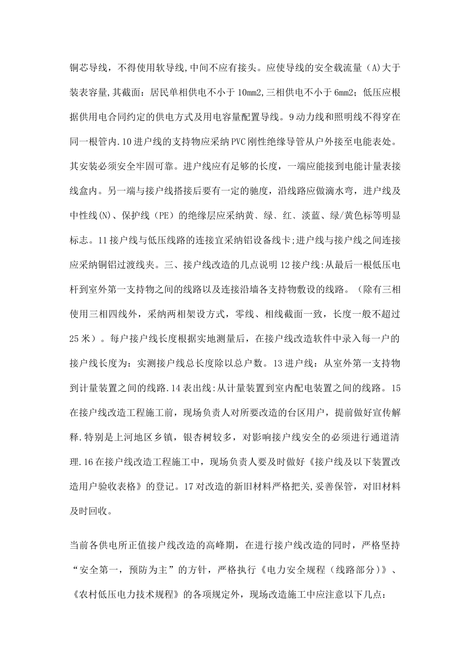 农村低压接户线现场施工改造注意事项_第2页