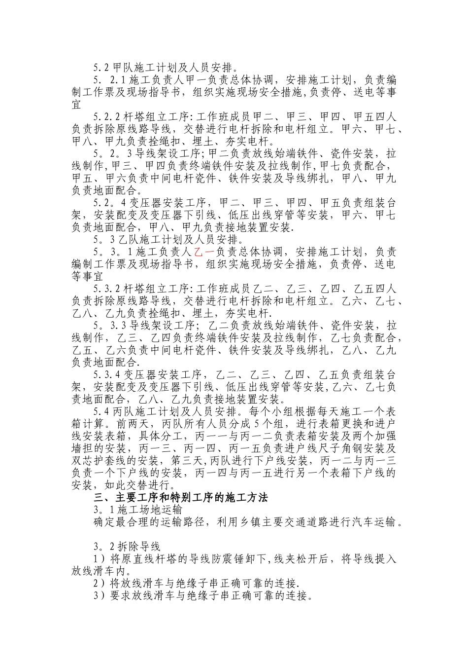 农村低压台区专业化施工方案_第2页