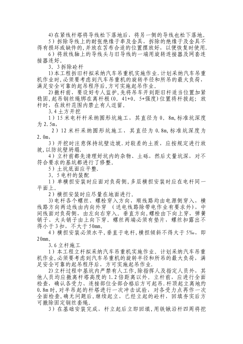 农村低压台区专业化施工方案_第3页