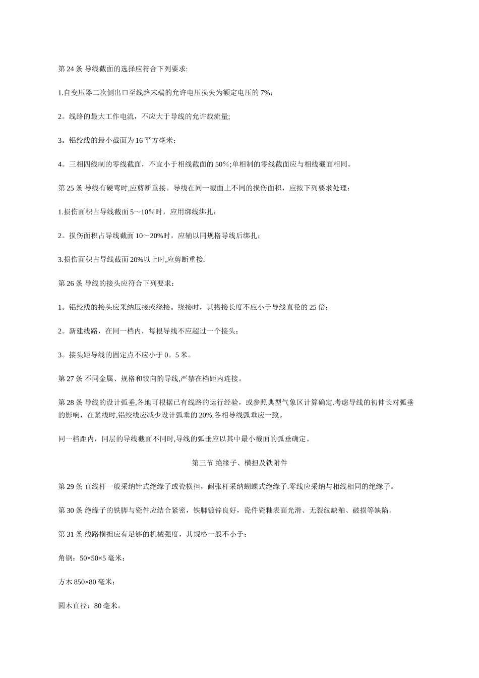 农村低压电力技术规程_第3页