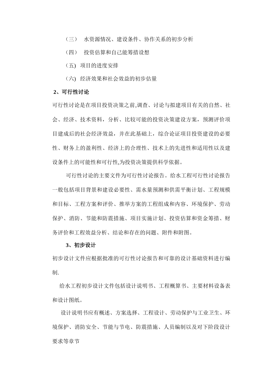 农村供水工程规划设计要点与水厂总体设计_第2页