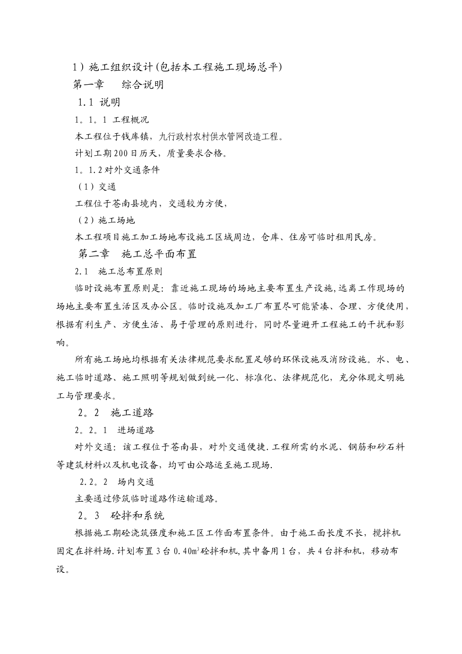 农村供水管网改造工程_第2页