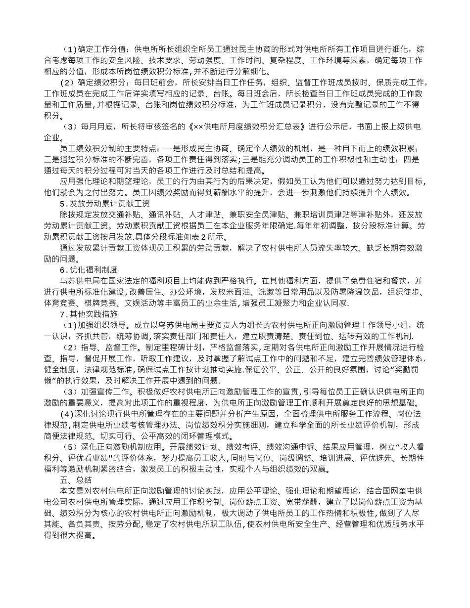农村供电所正向激励管理新思路探析_第3页