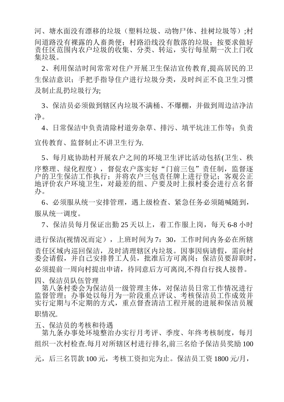 农村保洁员管理制度_第2页