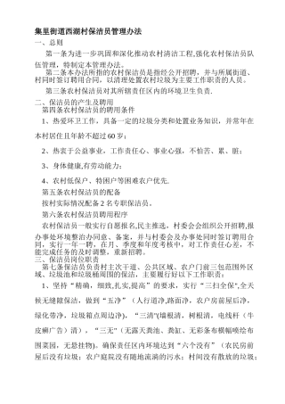 农村保洁员管理制度