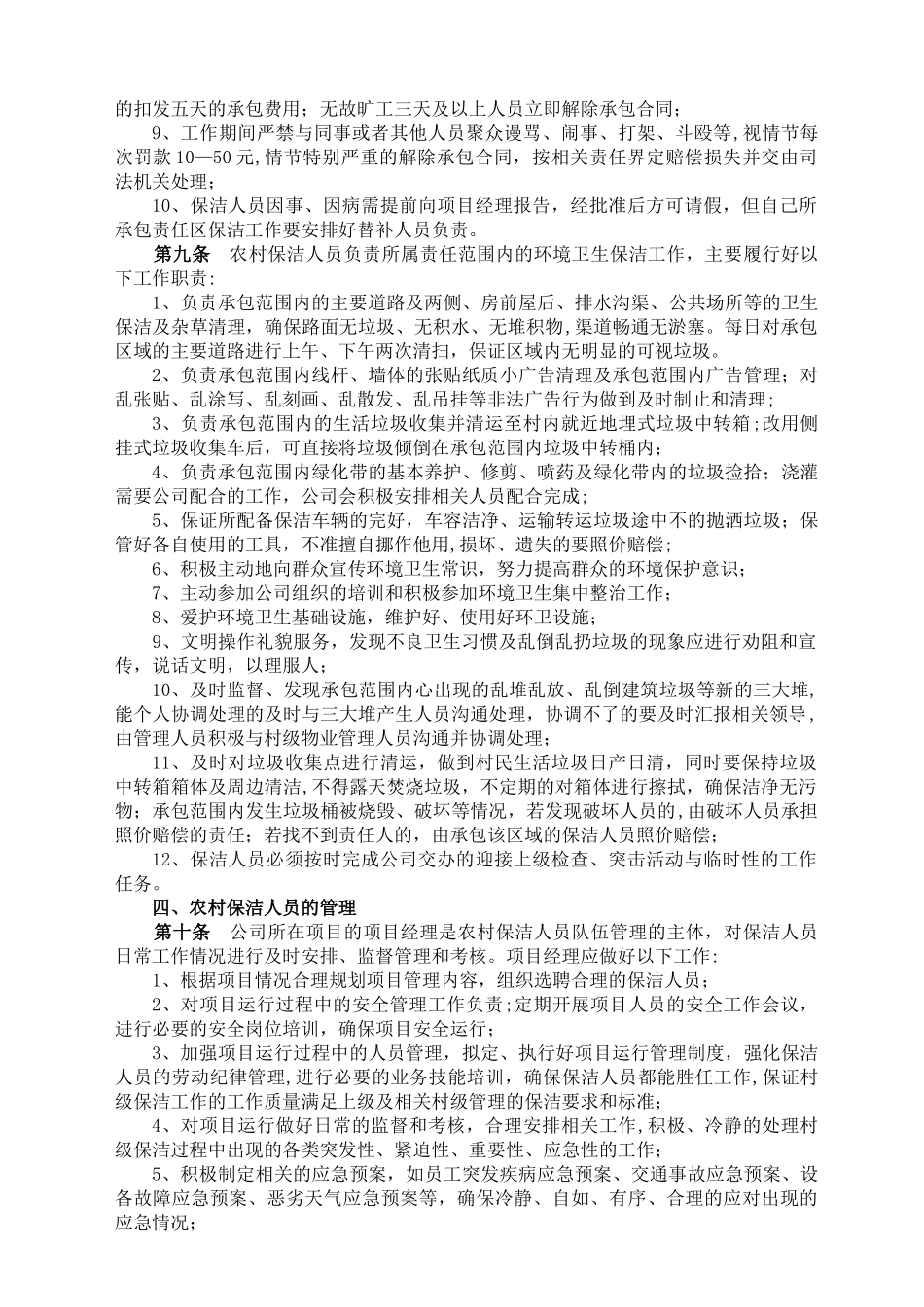 农村保洁人员管理办法_第2页