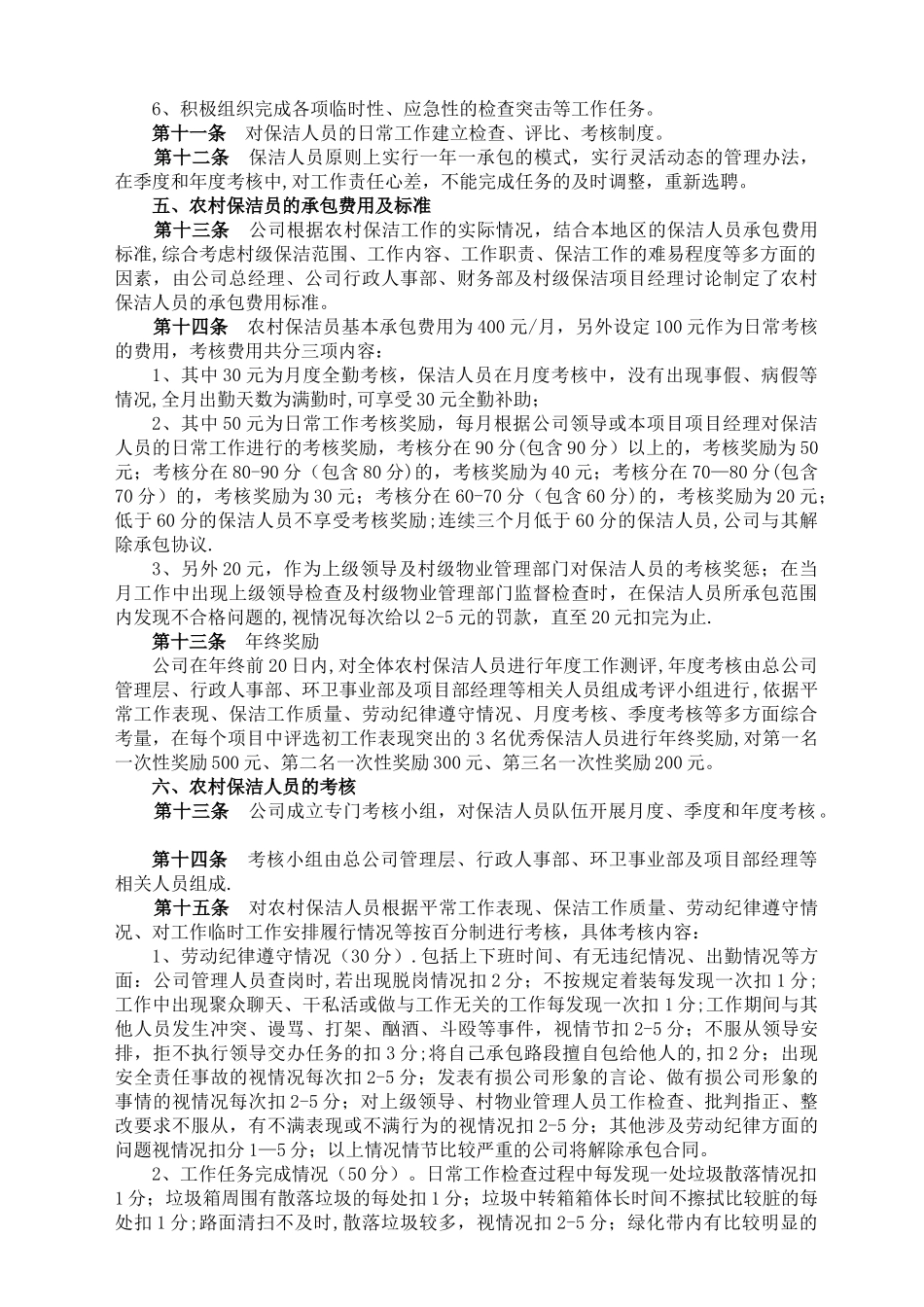 农村保洁人员管理办法_第3页