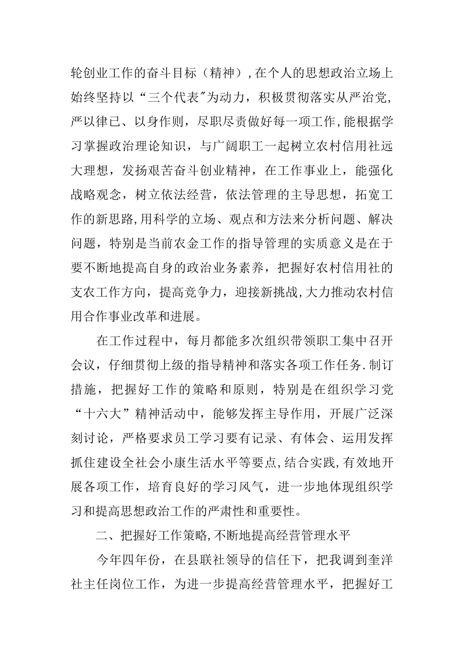 农村信用合作社主任工作业绩和行为表现总结汇报_第2页