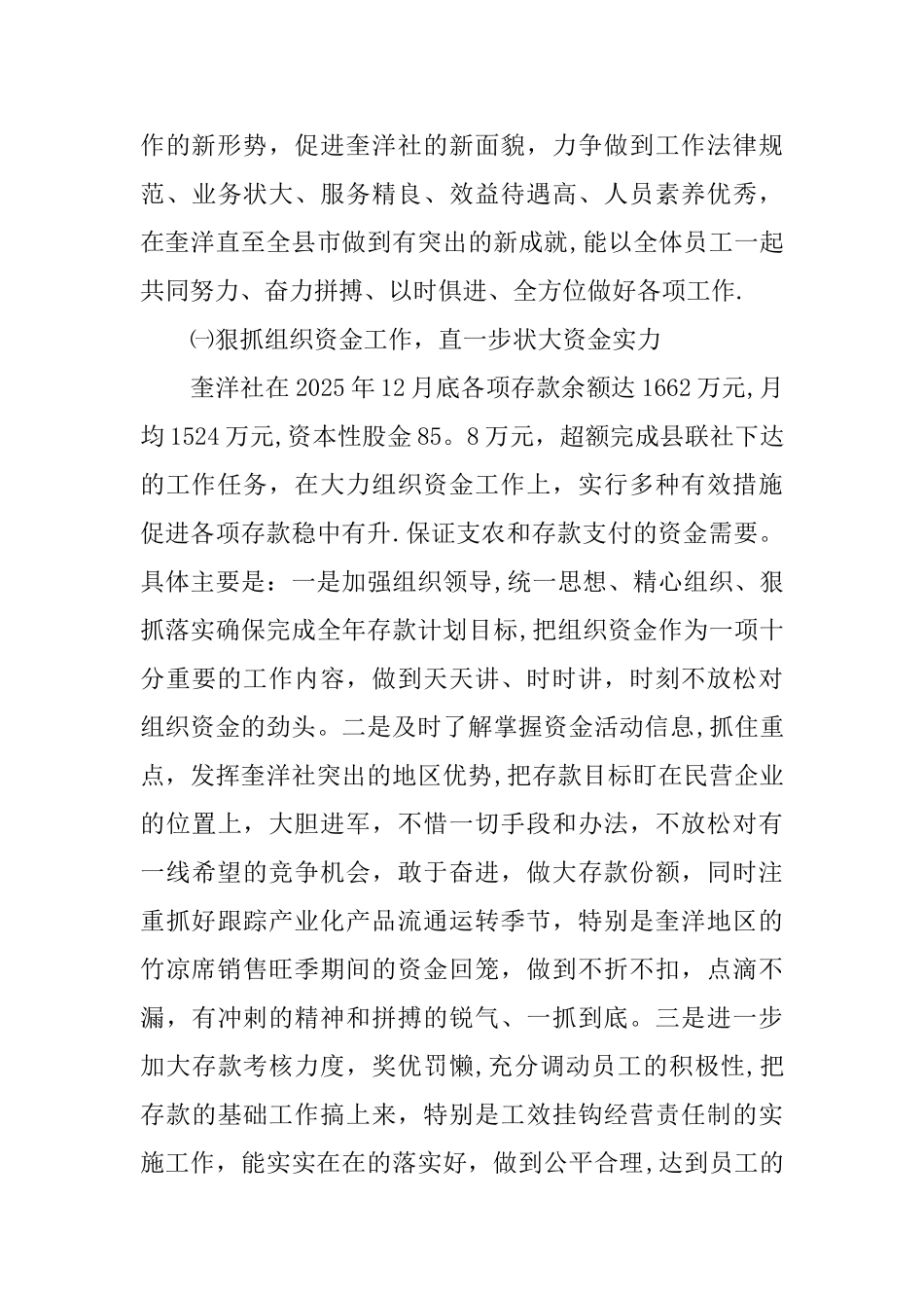 农村信用合作社主任工作业绩和行为表现总结汇报_第3页