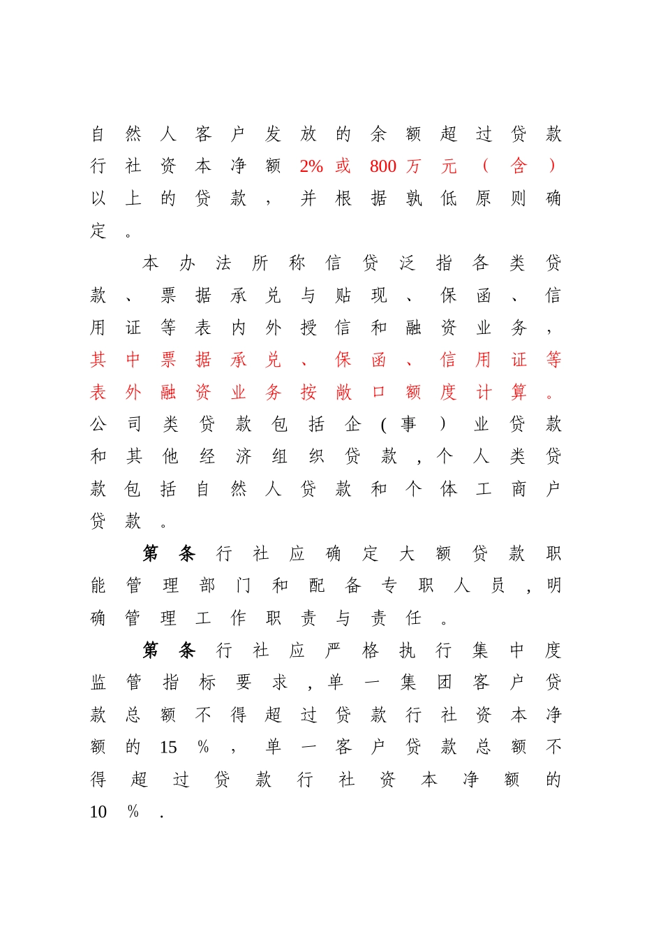 农村信用合作联社大额信贷业务管理办法_第2页