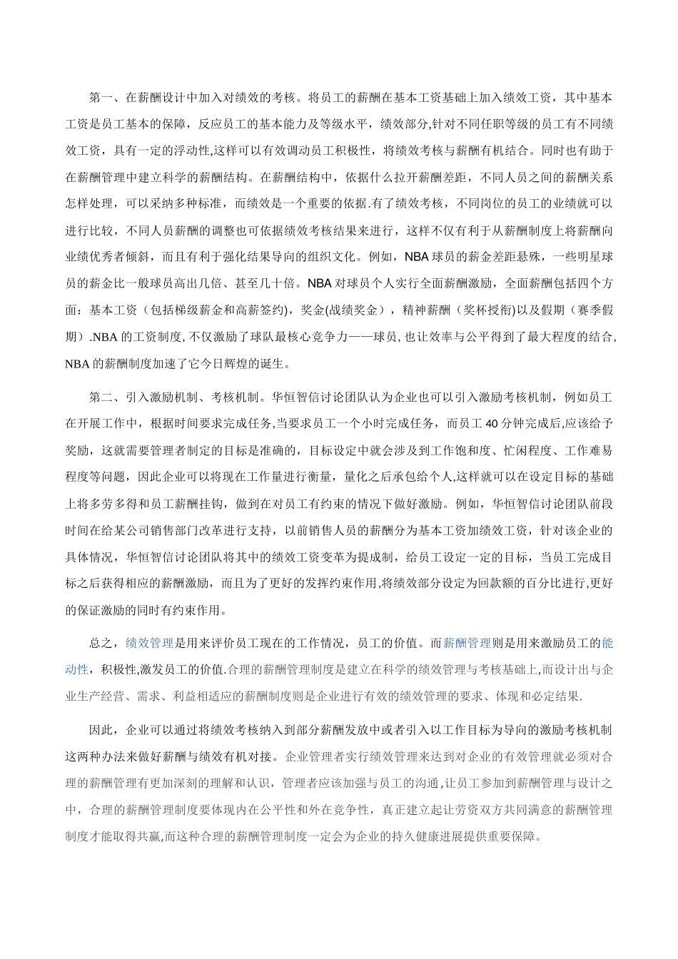 农村信用社-薪酬体系_第2页