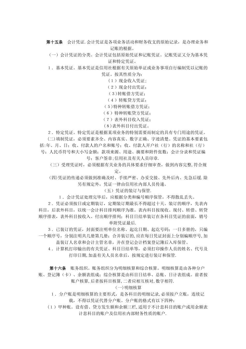 农村信用社会计制度_第3页