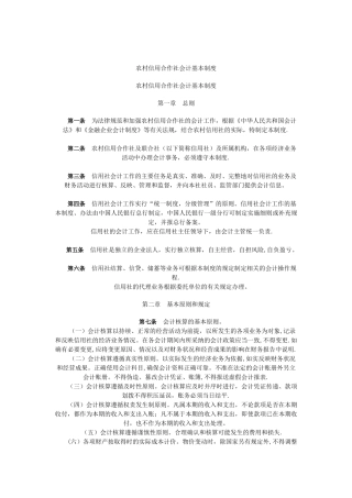 农村信用社会计制度