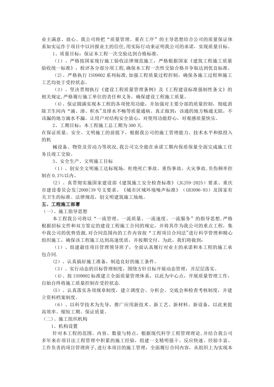 农村信用合作社装饰装修施工方案_第2页