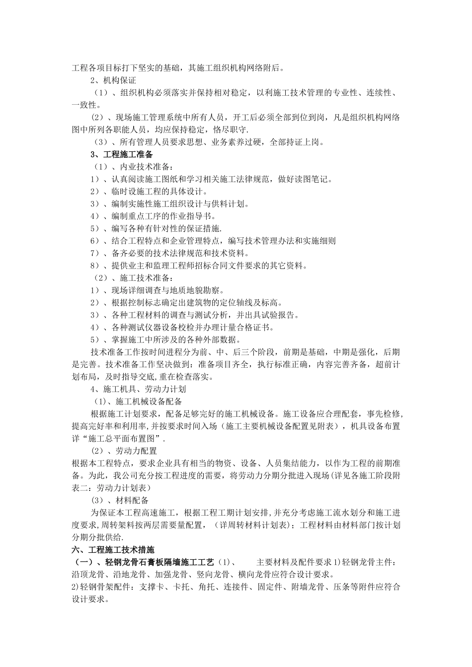 农村信用合作社装饰装修施工方案_第3页