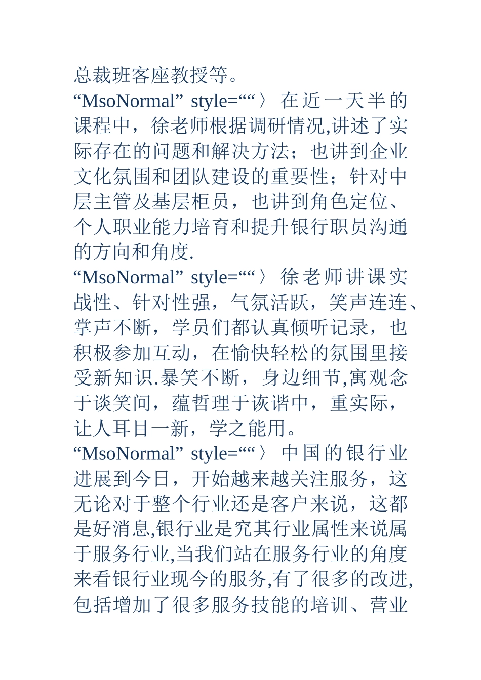 农村信用合作联社银行礼仪服务培训心得_第2页