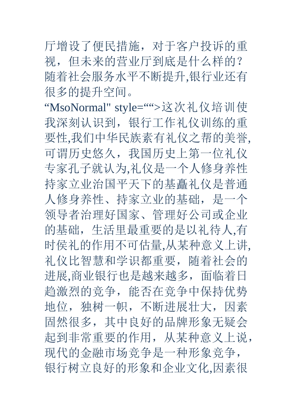 农村信用合作联社银行礼仪服务培训心得_第3页