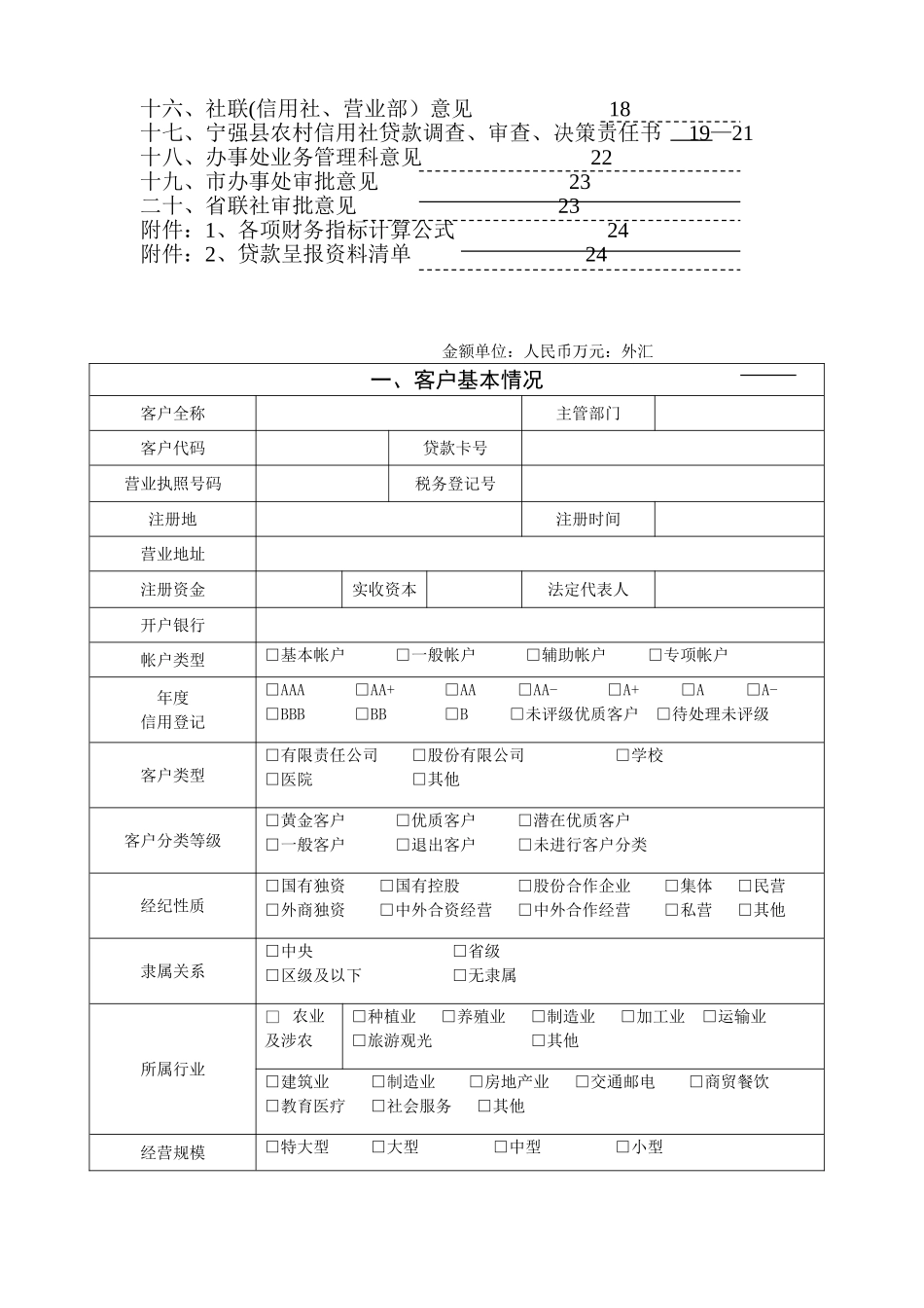 农村信用社信贷业务调查审批表_第2页