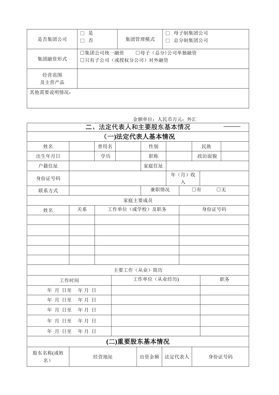 农村信用社信贷业务调查审批表_第3页
