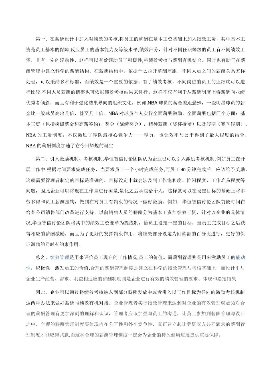 农村信用社-薪酬方案_第2页