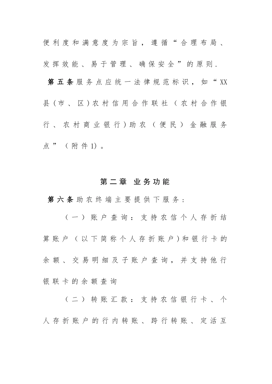 农村信用社助农金融服务终端管理办法_第3页