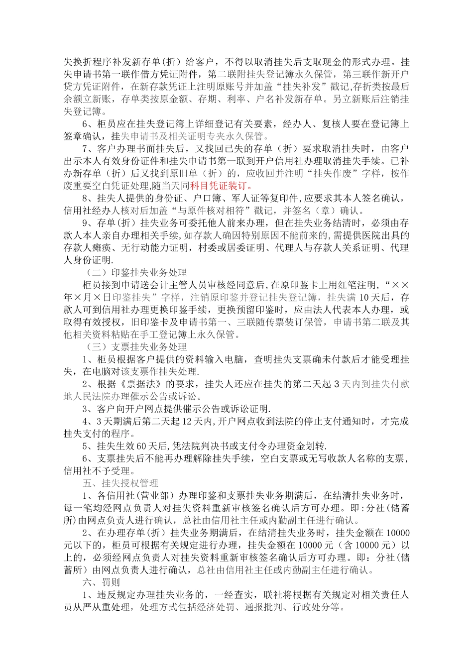 农村信用社存款挂失业务管理办法_第2页