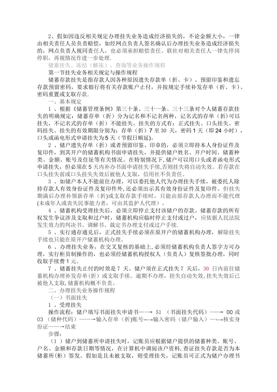 农村信用社存款挂失业务管理办法_第3页