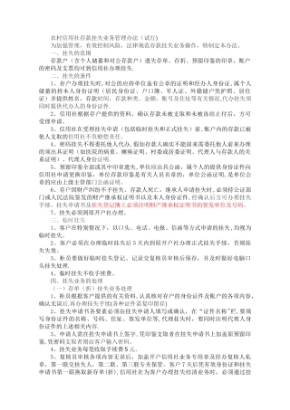农村信用社存款挂失业务管理办法