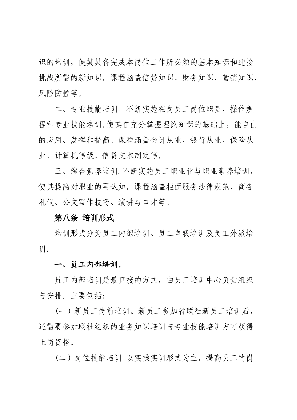 农村信用社员工培训管理办法_第3页