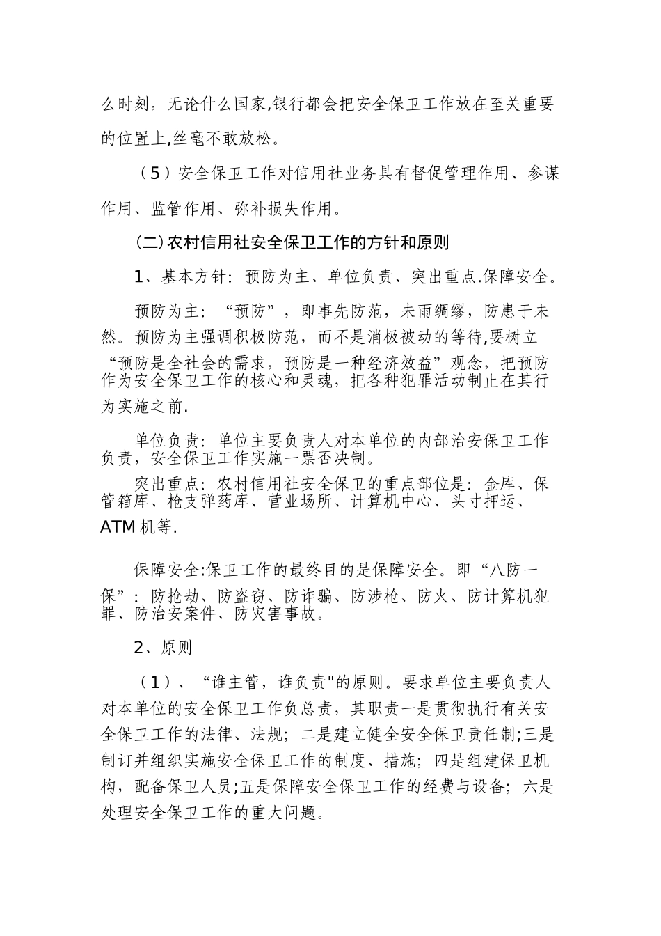 农村信用社安全保卫操作风险案件防范培训课件_第3页
