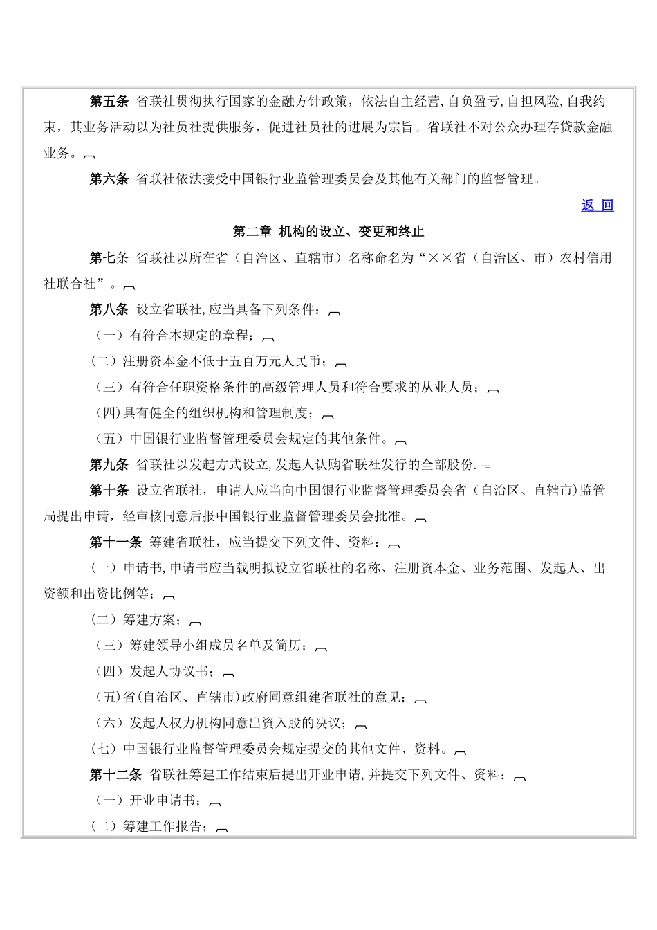 农村信用社省联合社管理暂行规定_第2页