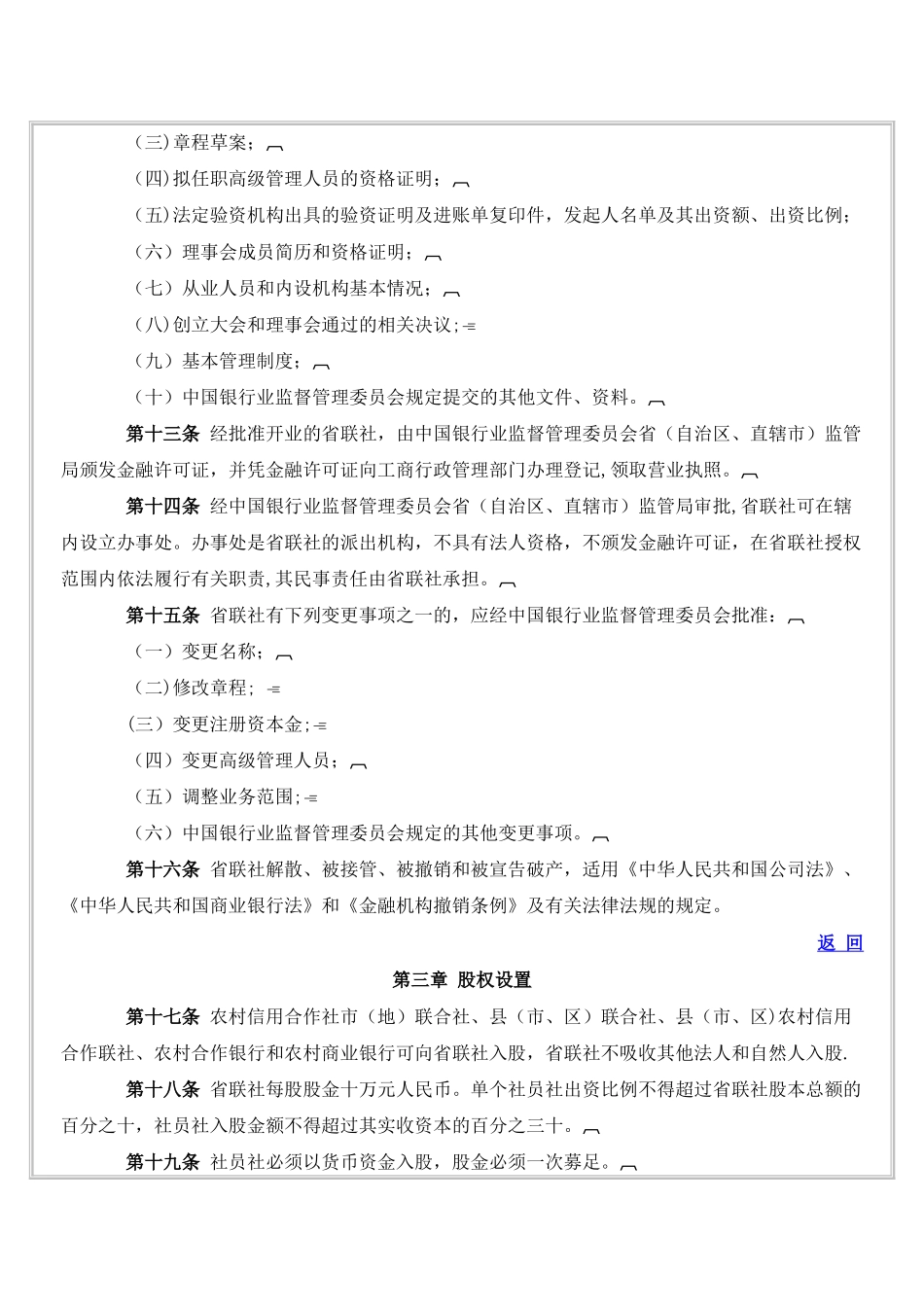 农村信用社省联合社管理暂行规定_第3页