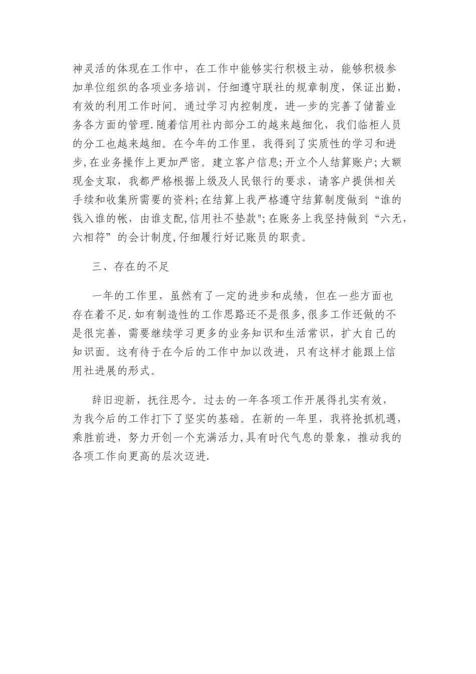 农村信用社员工工作总结_第2页