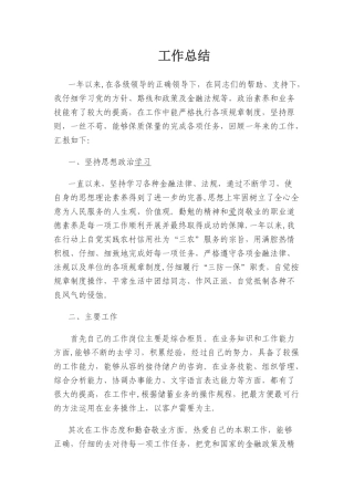 农村信用社员工工作总结