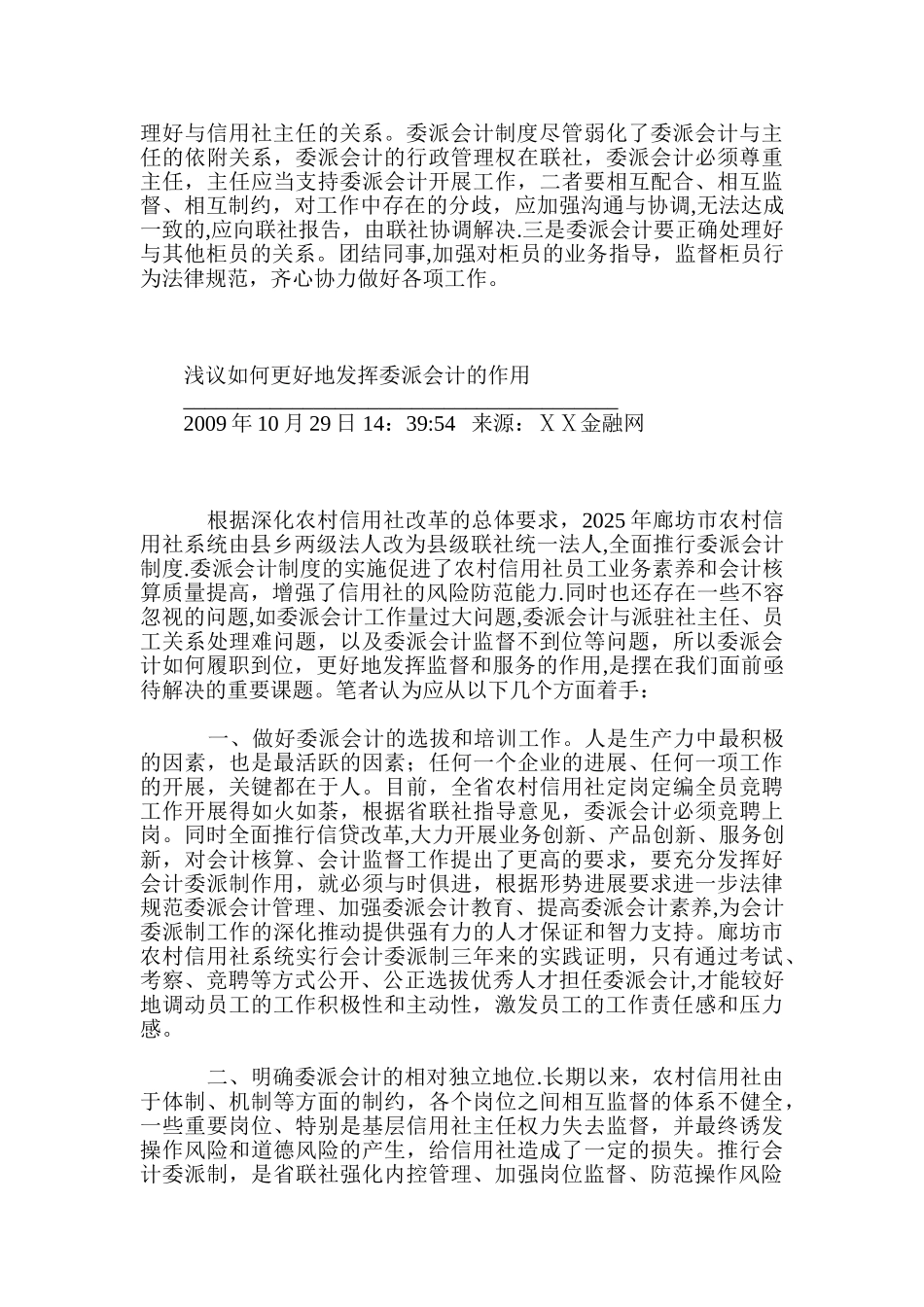 农村信用社实行会计委派的益处_第3页