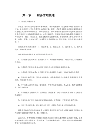 农村信用社财务管理制度讲解