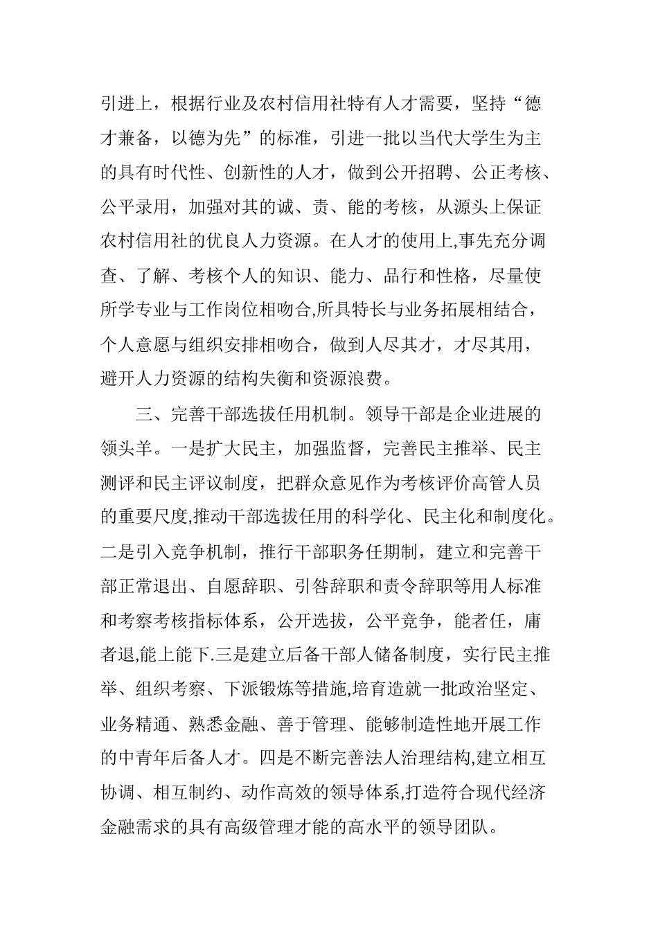 农村信用社的人力资源管理_第3页