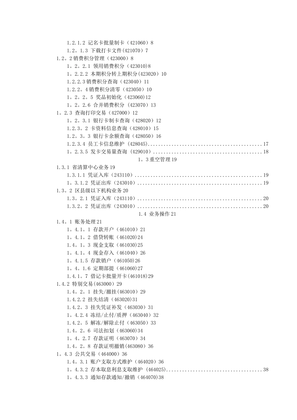 农村信用社银行卡业务操作手册_第2页