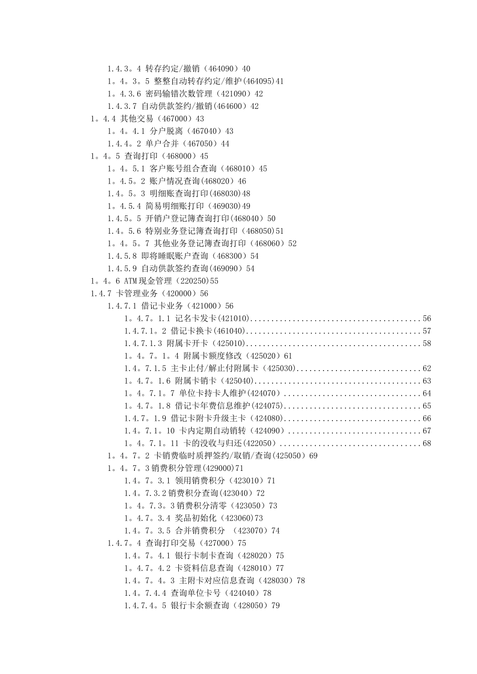 农村信用社银行卡业务操作手册_第3页