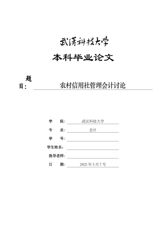 农村信用社管理会计研究