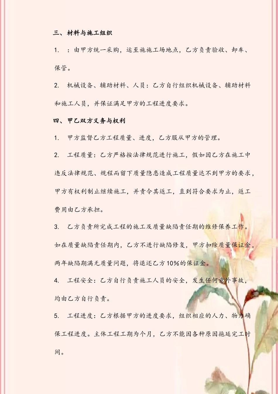 农村修建房屋的建筑工程施工承包合同_第3页