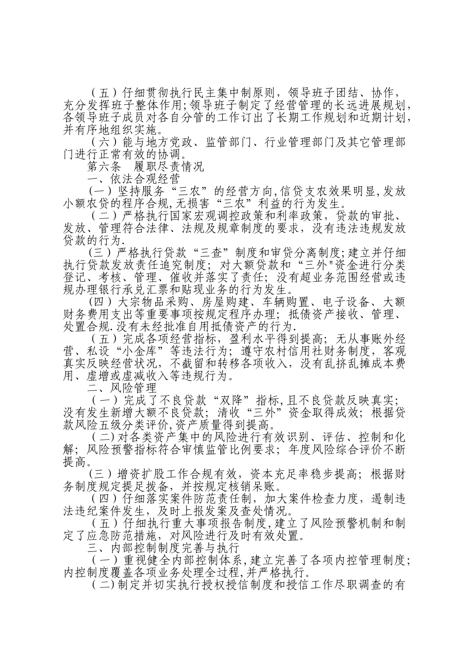 农村信用社联合社履职行为考核办法_第2页