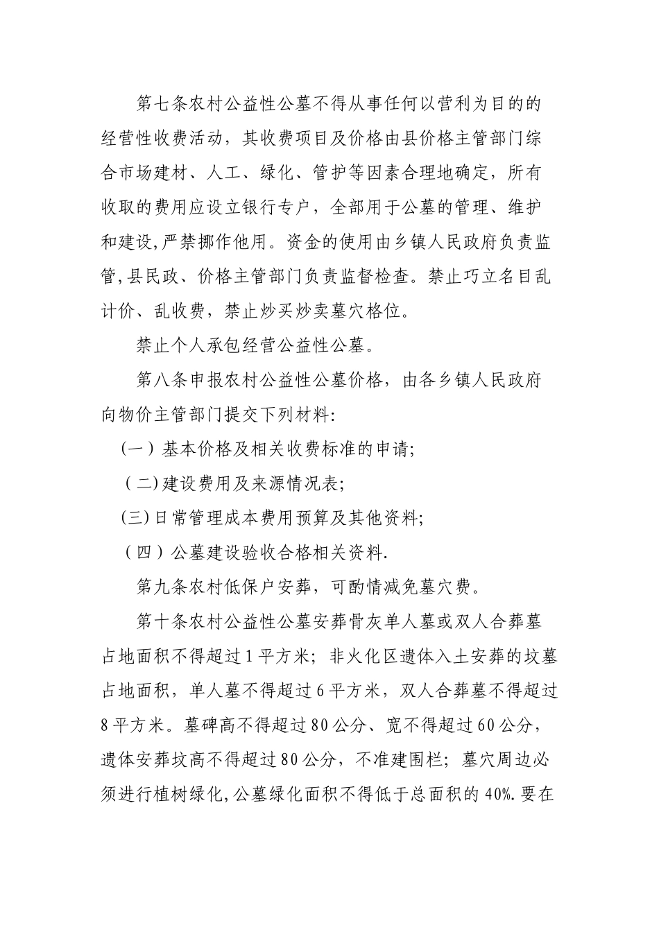 农村公益性公墓管理暂行办法_第3页