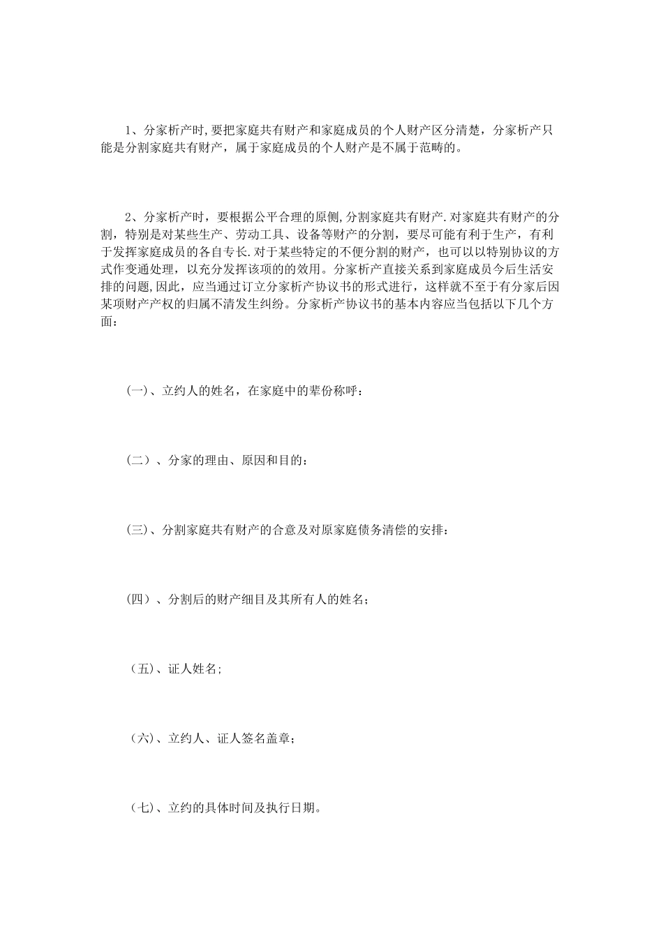 农村兄弟分家协议范本_第3页