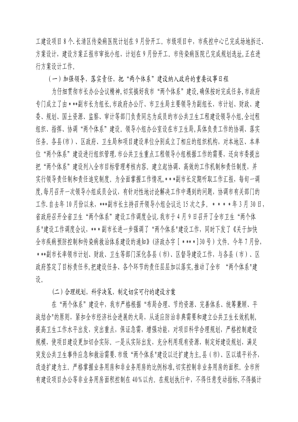 农村公共卫生服务体系建设情况汇报._第2页