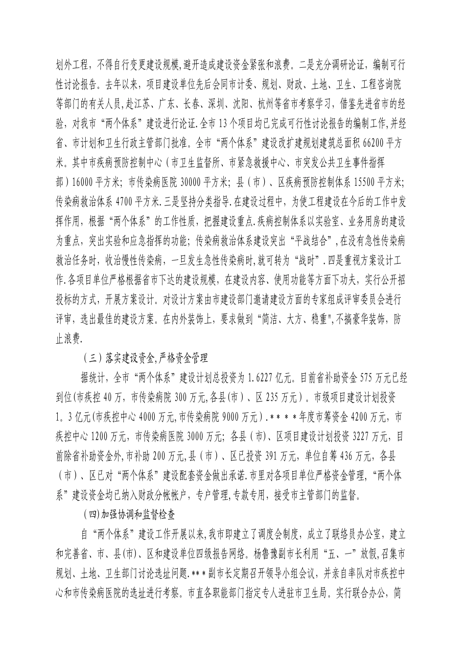 农村公共卫生服务体系建设情况汇报._第3页