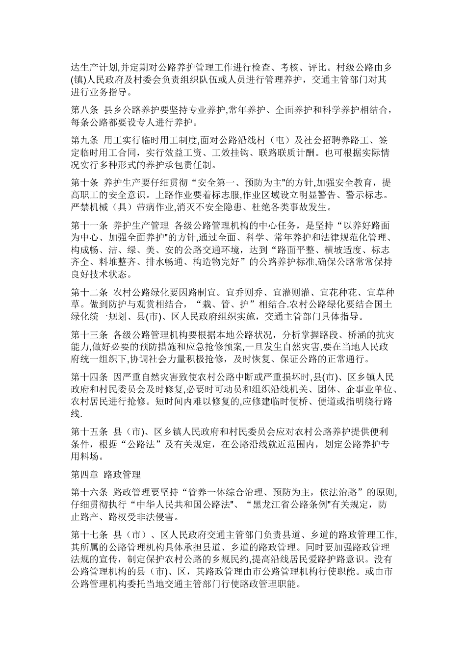 农村公路养护管理办法_第2页