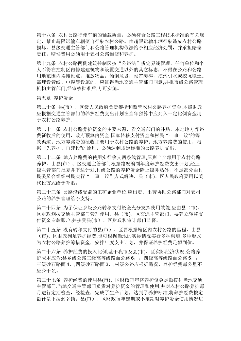 农村公路养护管理办法_第3页