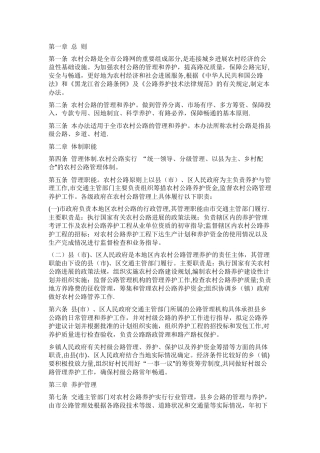 农村公路养护管理办法